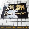 恭喜鳳崗客戶喜提廣錦觸指彈簧成型機(jī)六臺(tái)！